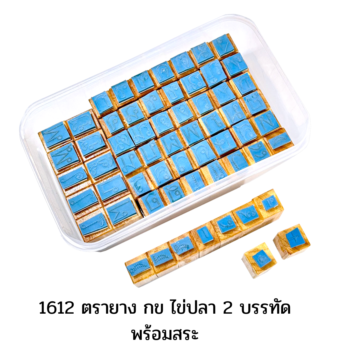 ตรายาง ,ตราปั๊ม ,สื่อการสอน ,ของใช้ในโรงเรียน,ศูนย์เด็กเล็กพัฒนาการเด็ก,สำนักงาน,พร้อมส่ง