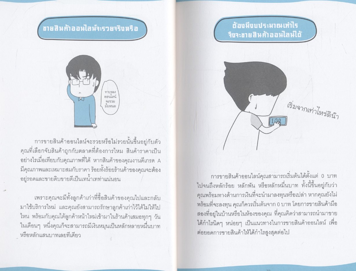 หาเงินออนไลน์อย่างไรให้รวย
