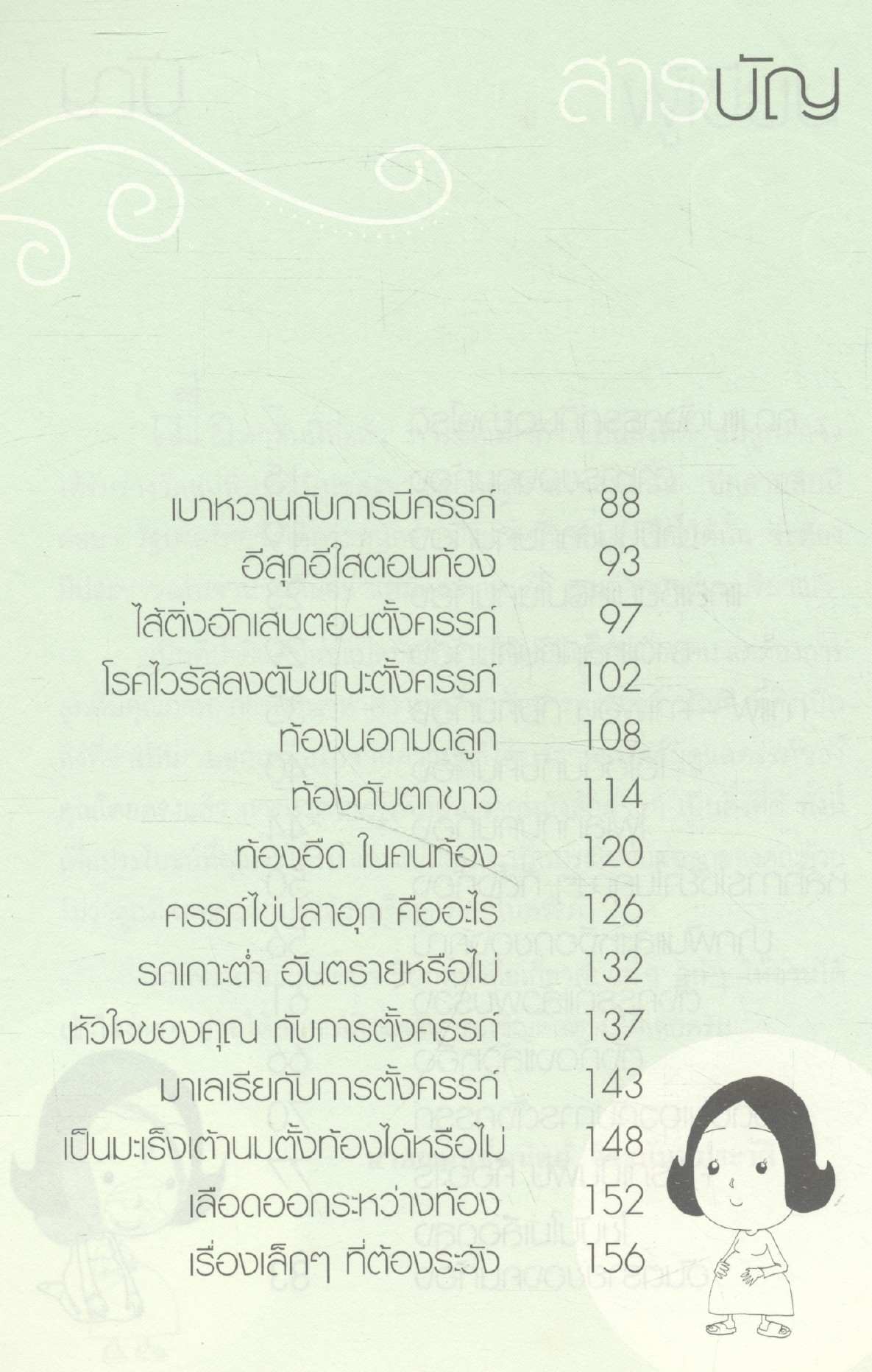 ดูแลครรภ์ด้วยตนเอง