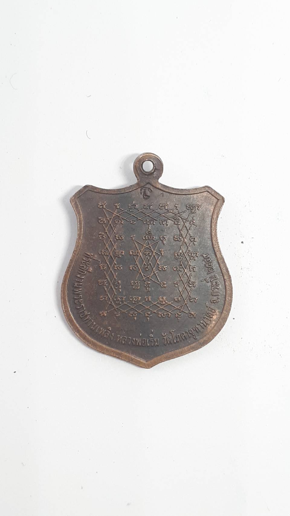 เหรียญ ที่ระลึก ในงาน พระราชทาน เพลิงศพ หลวงพ่อ เริ่ม วัด โภคาจุฑามาศย์ อ.เมือง กระบี่ ปี49 200/.