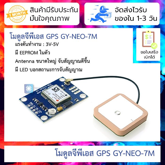โมดูลจีพีเอส GPS GY-NEO-7M, 3V-5V power supply universal