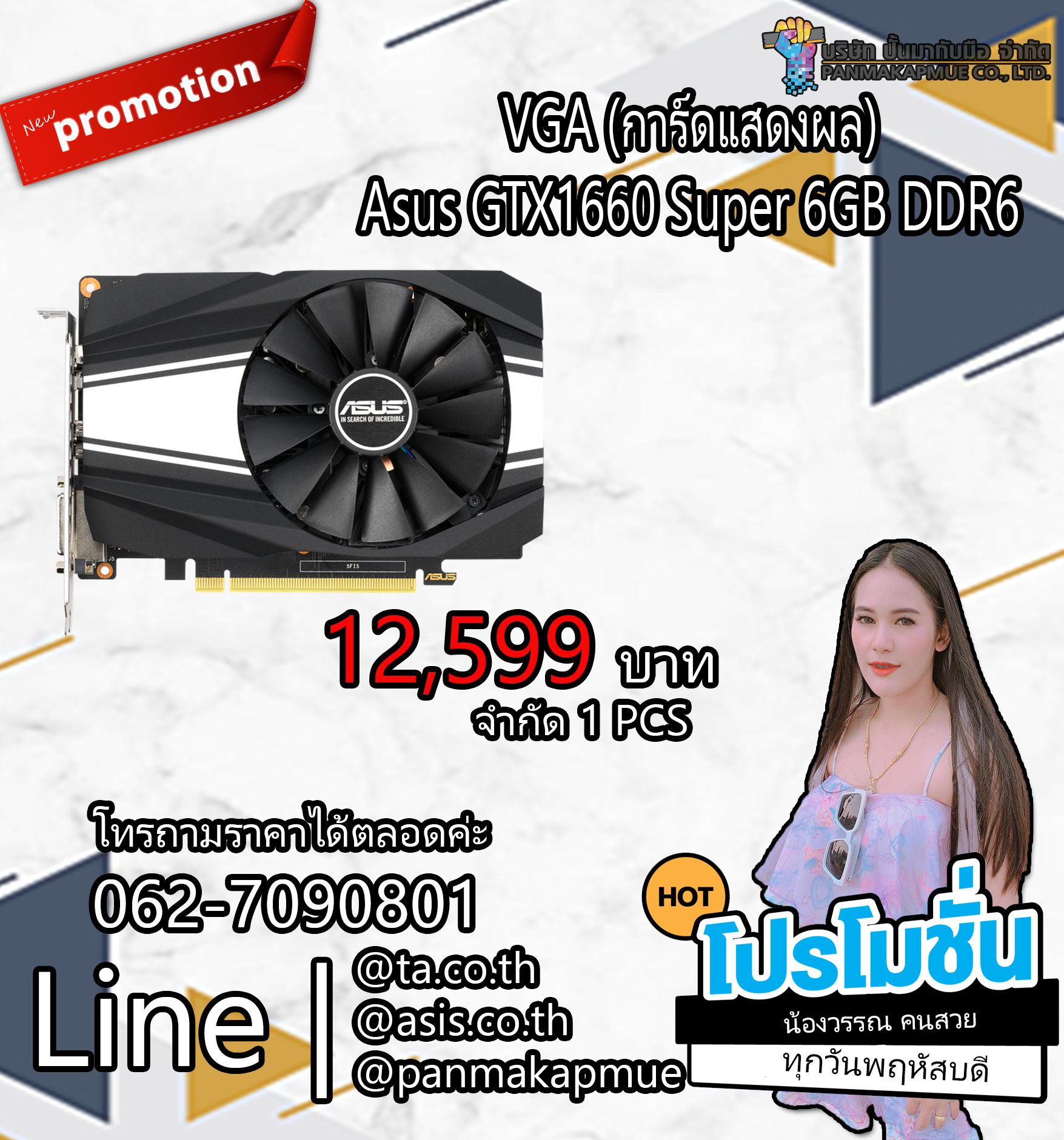 การ์ดจอ มือสอง VGA (การ์ดแสดงผล) Asus GTX1660 Super 6GB DDR6 สินค้ามีประกัน