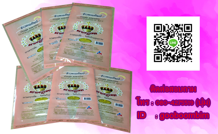 โรงงานผลิตถุงพลาสติก,โรงงานผลิตกระสอบ,ถุง LLDPE ,ถุงข้าวพลาสติก, ถุงข้าว 5 กิโล, ถุงข้าว1กิโล, ถุงข้าวเปลือกไก่, ถุงข้าวสาร, ถุงข้าว, กระสอบข้าวสาร,โรงงานผลิตถุงข้าวสาร