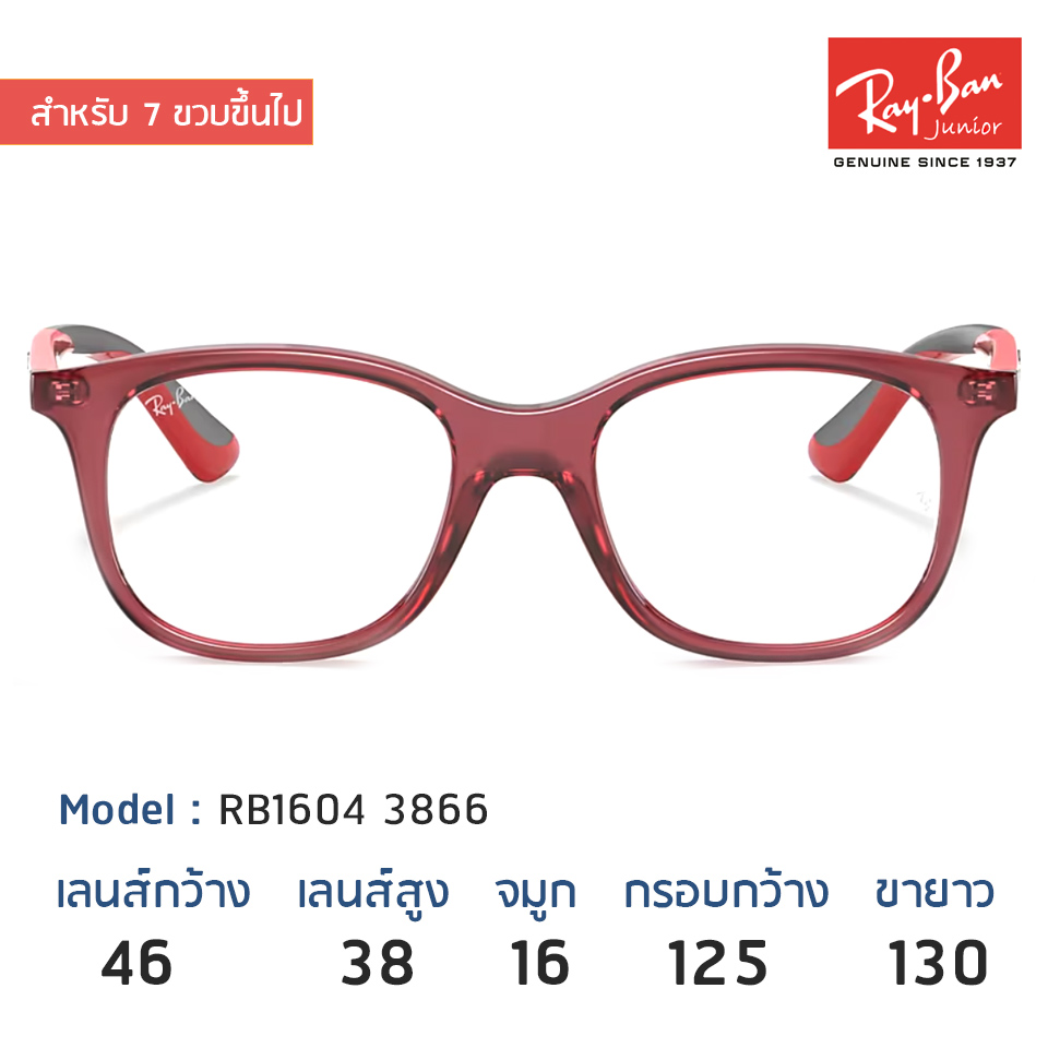 แว่นเด็ก Rayban Junior RB1604 3866