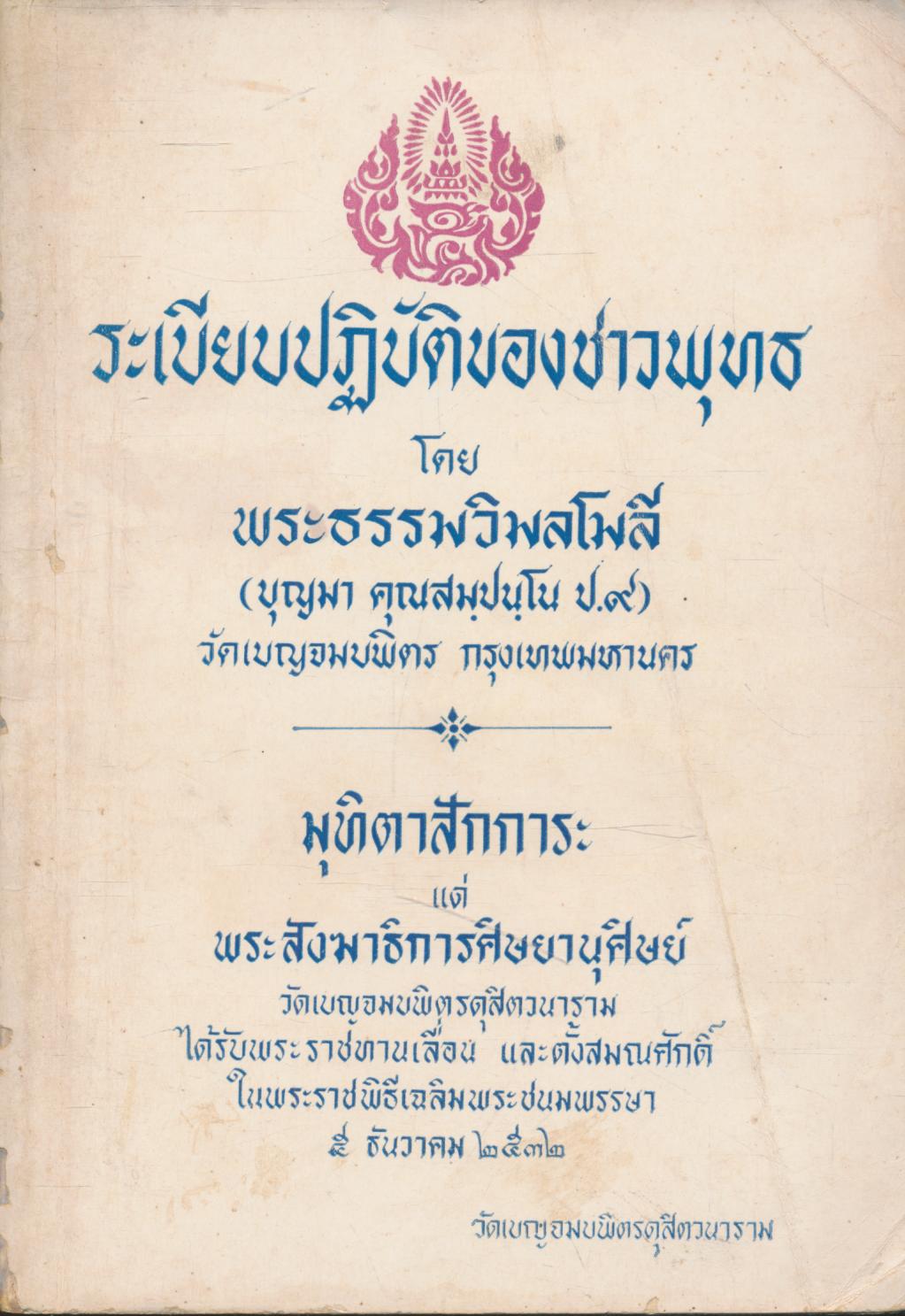 ระเบียบปฏิบัติของชาวพุทธ
