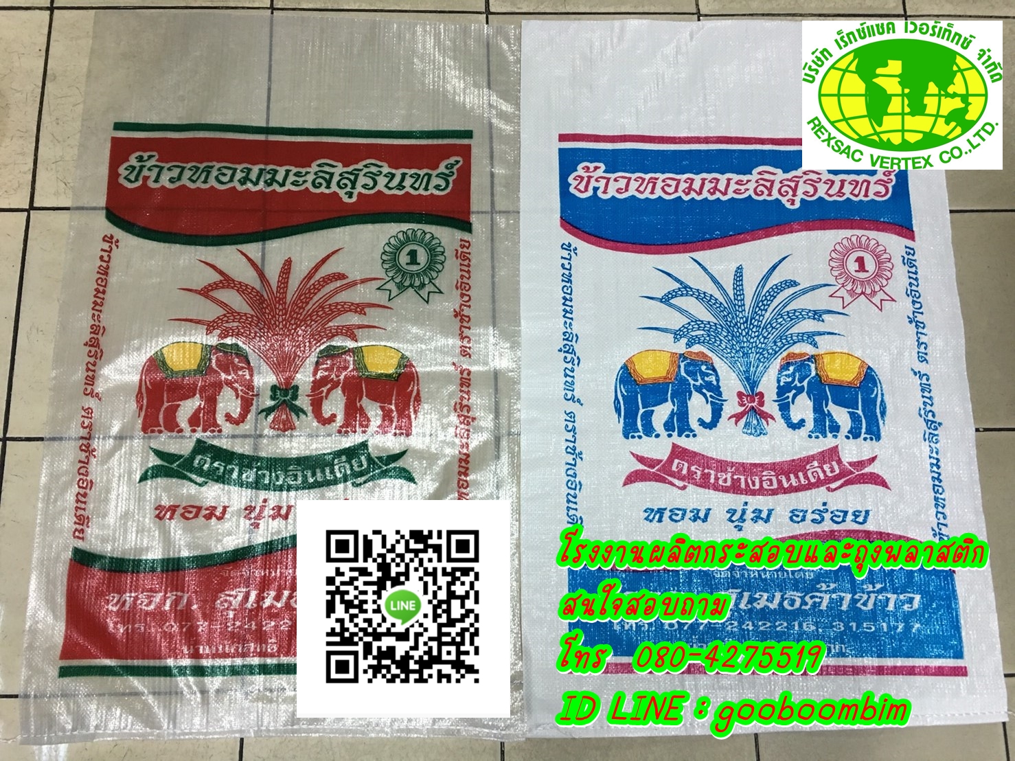 โรงงานผลิตกระสอบ,โรงงานกระสอบ,กระสอบพิมพ์ตราเเบบเฟล็กโซ่ / บรรจุน้ำแข็ง/ถุงข้าว 5 โล/ถุงข้าว 15 กก. /ถุงข้าว 25 กก./ถุงข้าว 49 กก/ถุงข้าว/ถุงปุ๋ย/ถุงอาหารสัตว์/ถุงดิน/ถุงข้าวสาร/กระสอบใส่ข้าวสาร/กระสอบใส่ข้าวเปลืกไก่/ถุงข้าว 50 โล