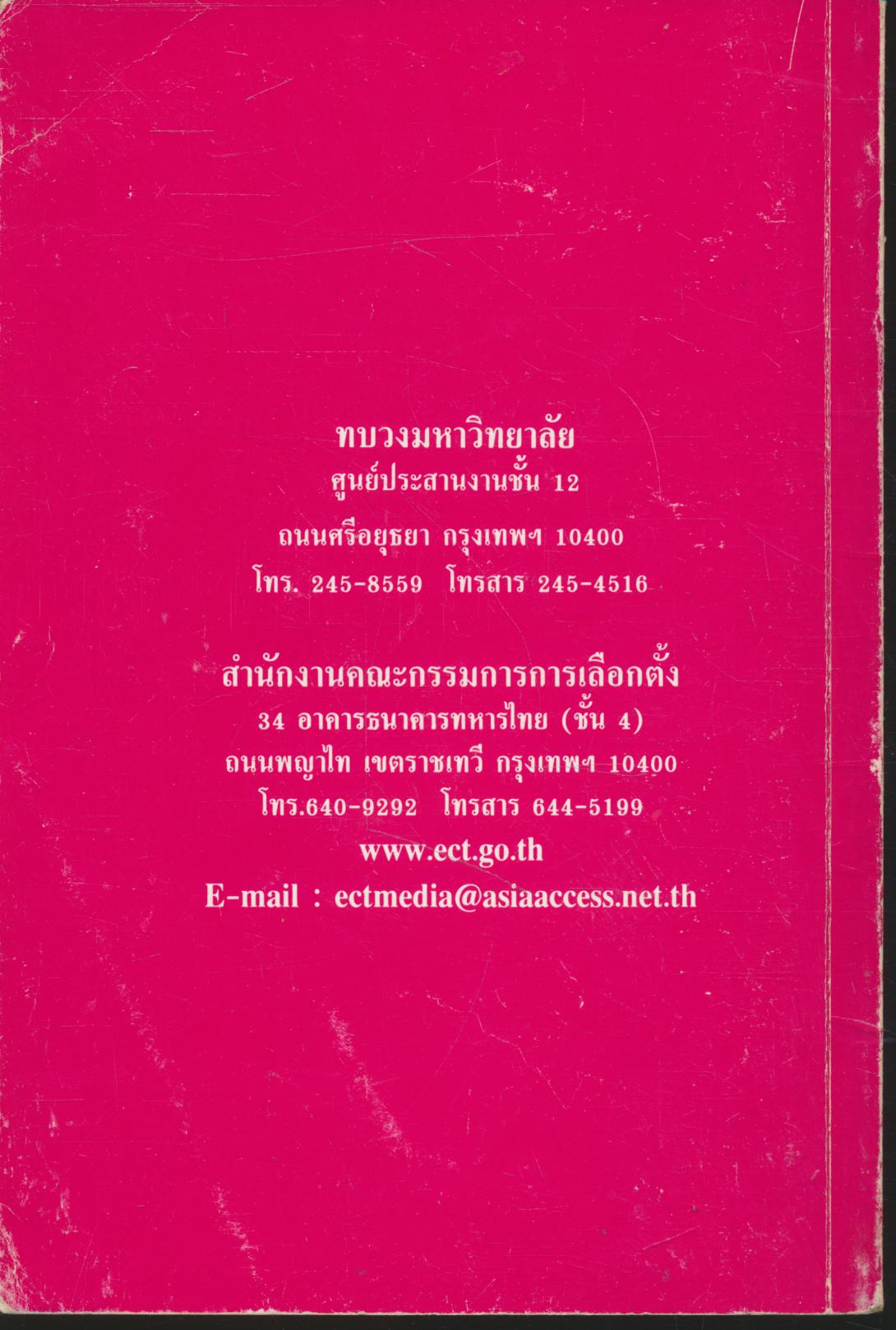 รัฐธรรมนูญแห่งราชอาณาจักรไทย พุทธศักราช ๒๕๔๐