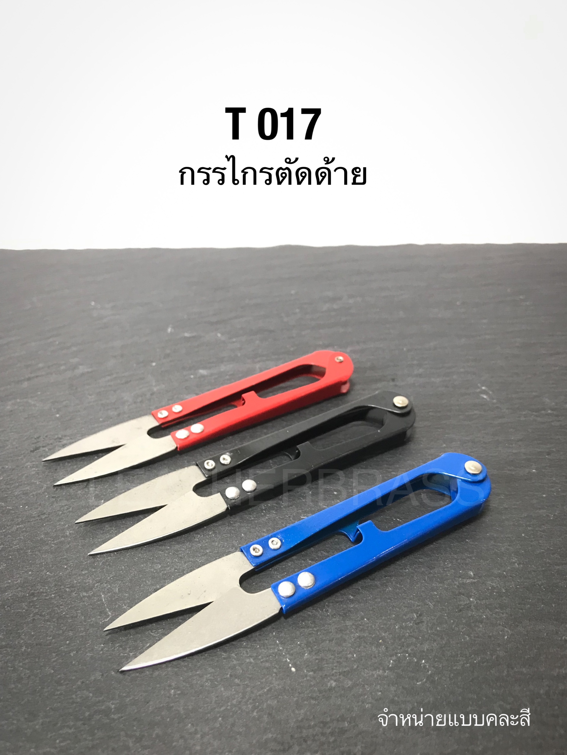 T017 กรรไกรตัดด้าย คละสี อุปกรณ์งาน DIY อุปกรณ์เครื่องหนัง leatherbrass**ราคาต่อชิ้น**