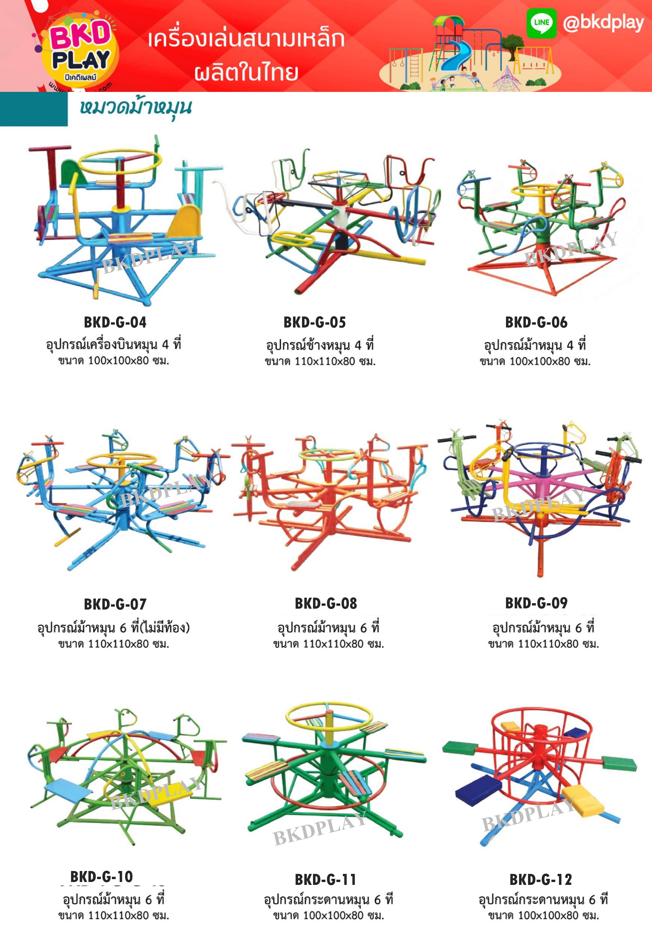 cattalog แคตตาล็อคเครื่องเล่นสนามเหล็กรุ่นพื้นฐาน , Outdoor Playground, ราคาโรงงาน สินค้าสั่งผลิต 10-20 วัน