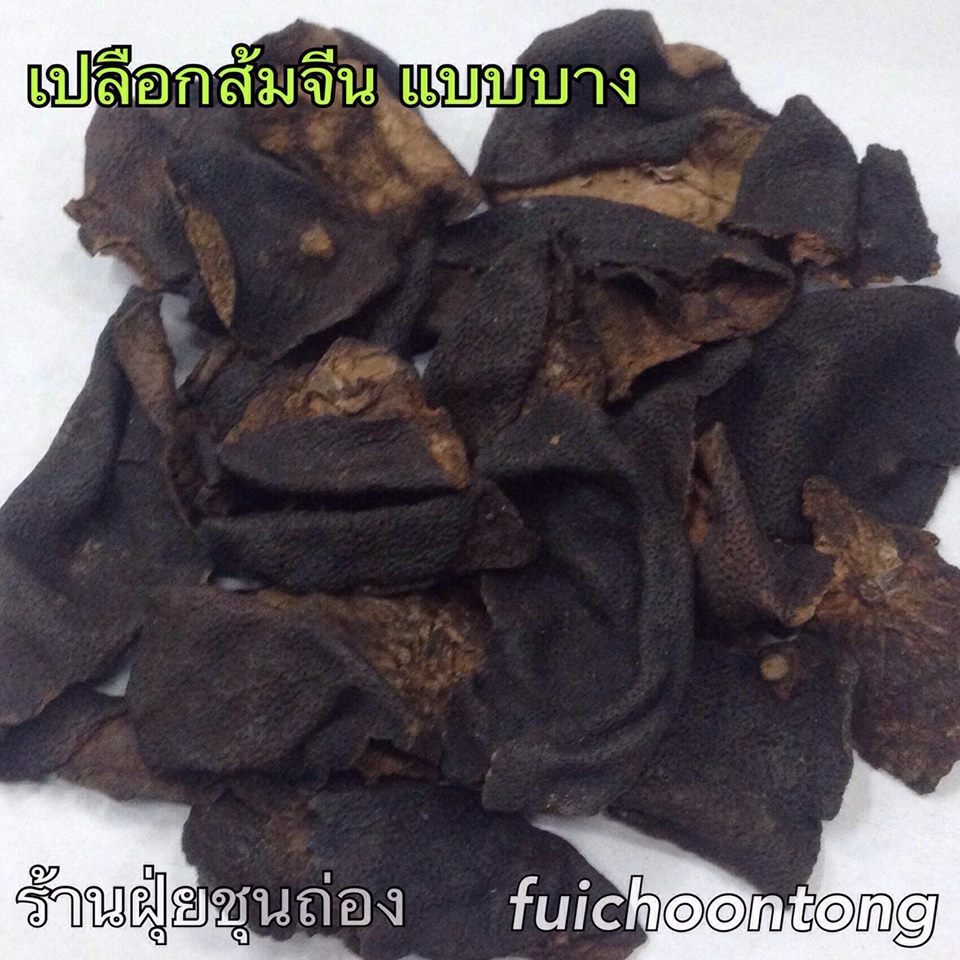 เปลือกส้มจีน แบบหนา