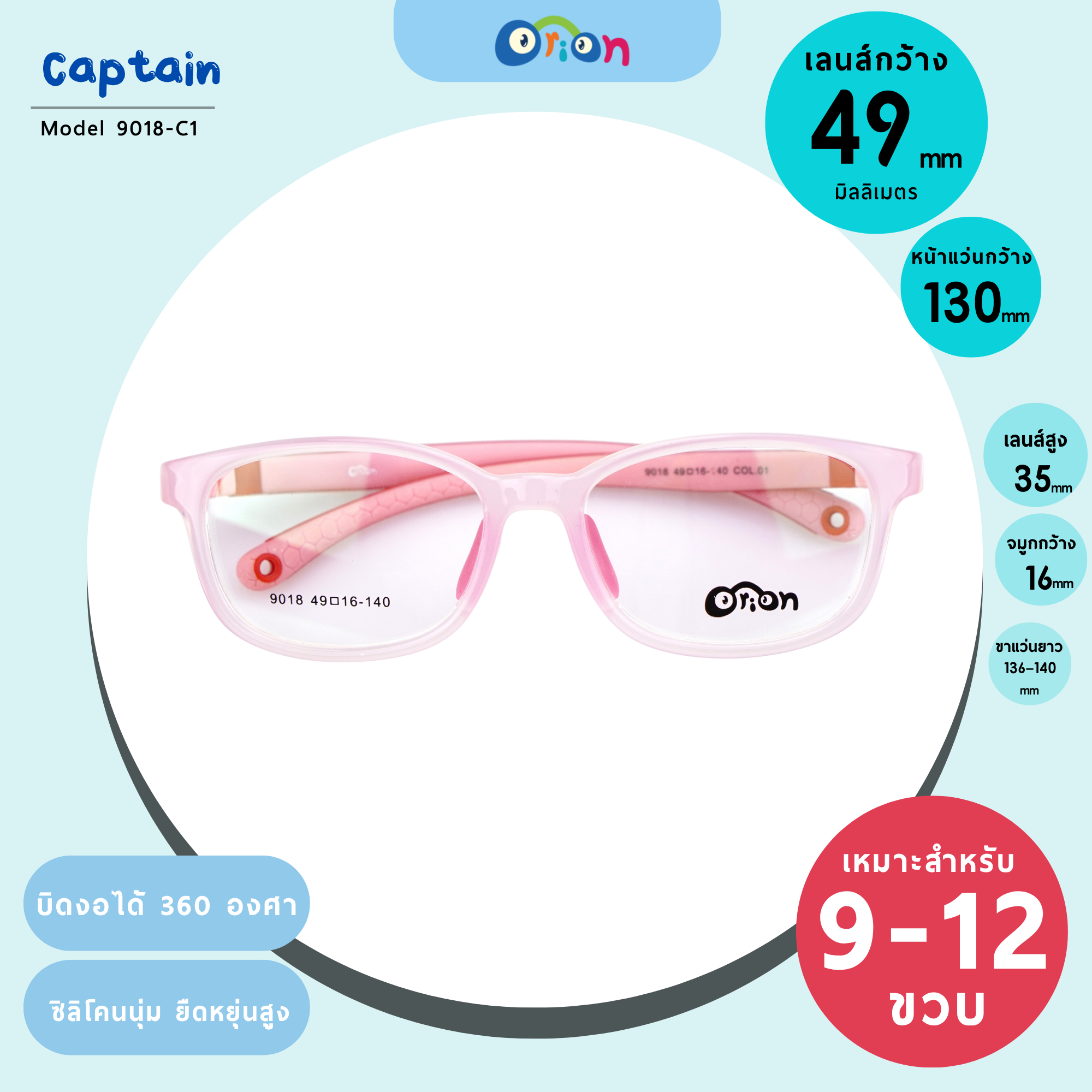 Orion (Captain) Size 49 | 9018-C01 PINK