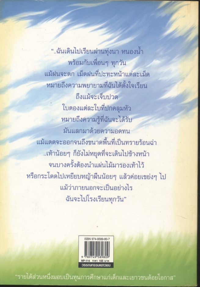 ใจติดดาว เท้าติดทราย เรียงความ 47 ชีวิตเยาวชนผู้ได้รับทุนการศึกษาตามนโยบายรัฐบาล