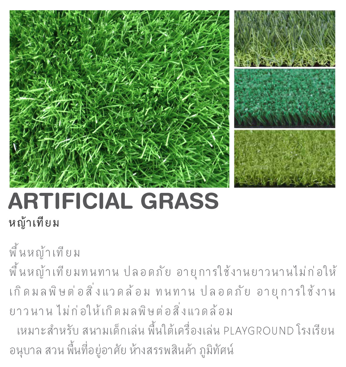 หญ้าเทียม, เกรดA 15ฝีเข็ม สีธรรมชาติ ยาว2 ซม.หน้ากว้าง 2 เมตร,หญ้าปลอม,สนามหญ้าหน้าบ้าน, สนามเด็กเล่น ,สนามกีฬา พร้อมส่ง ราคาโรงงาน