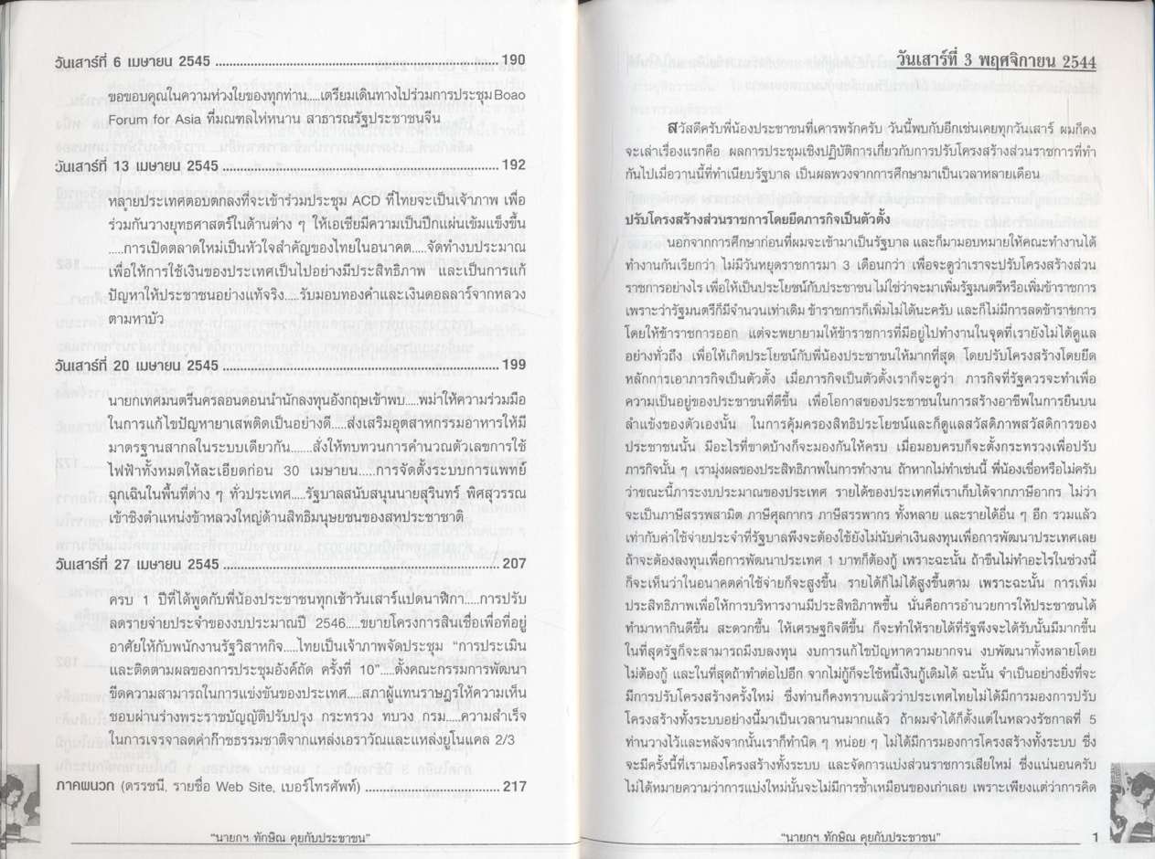 นายกฯ ทักษิณ คุยกับประชาชน (เล่ม 2)