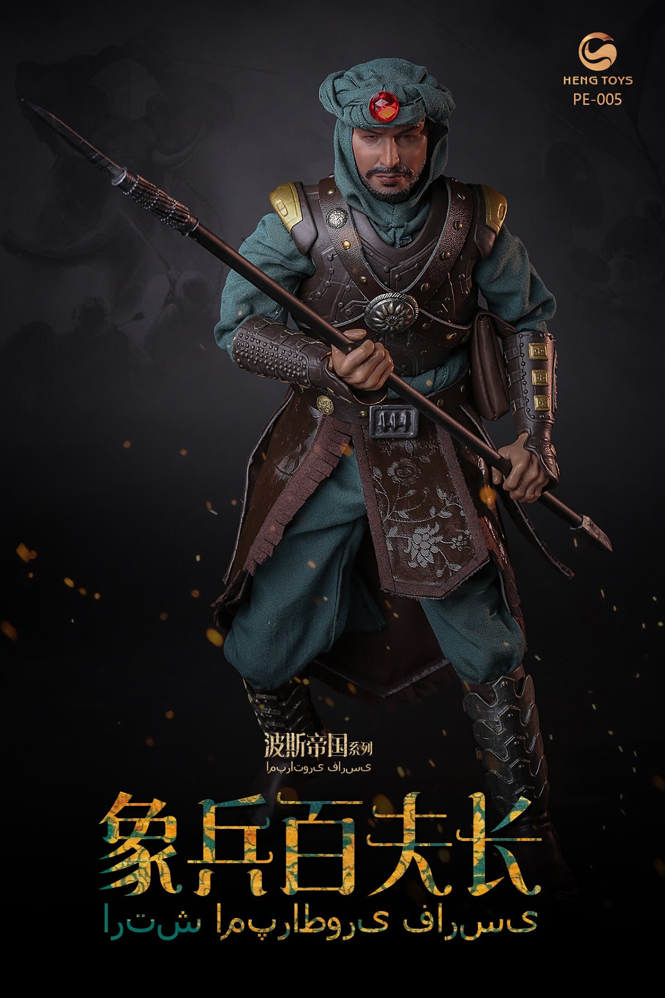 [สั่งจอง]HENG TOYS 1/6 : Persian empire seris Elephant soldier centurion & War elephant