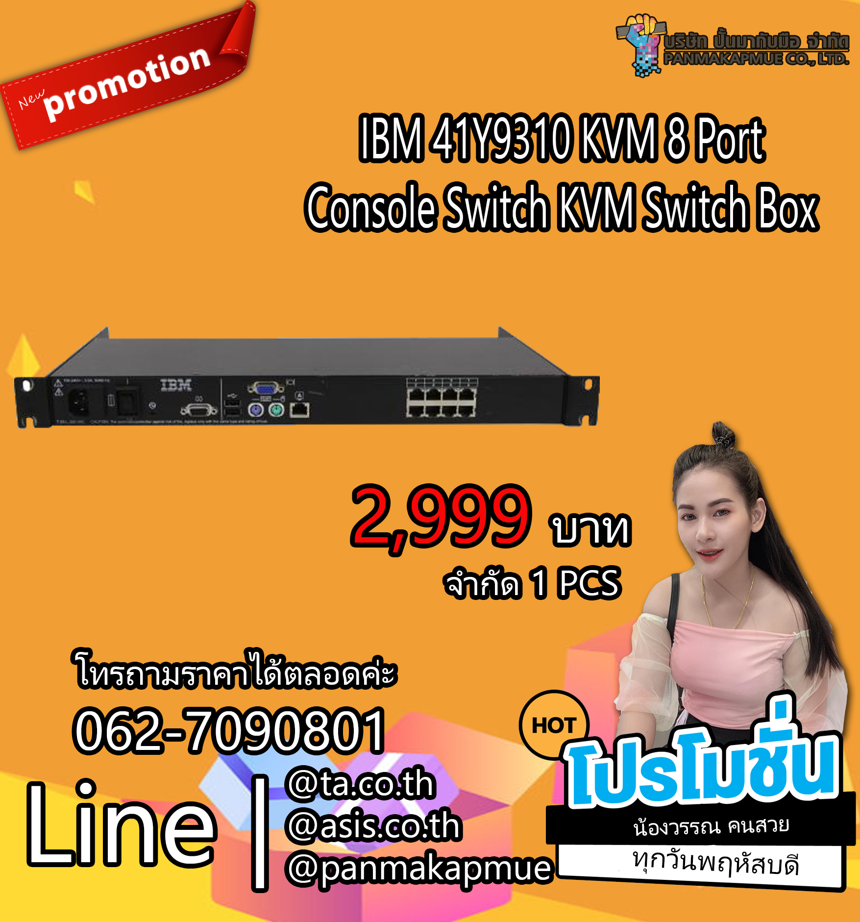 สวิตซ์ IBM 41Y9310 KVM 8 Port Console Switch KVM Switch Box