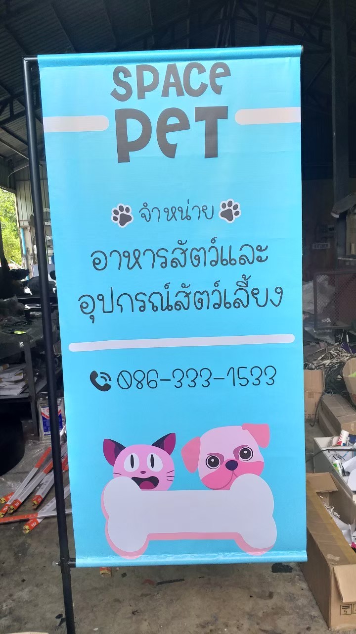 ป้ายไวนิล