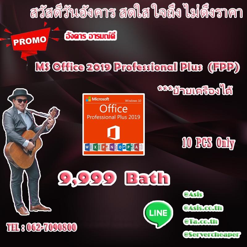 MIcrosoft Office 2019 Pro Plus