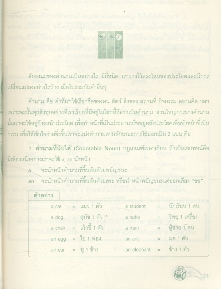 ภาษาอังกฤษปีนี้ต้องดีกว่าปีก่อน ภาคสนุกกับไวยากรณ์