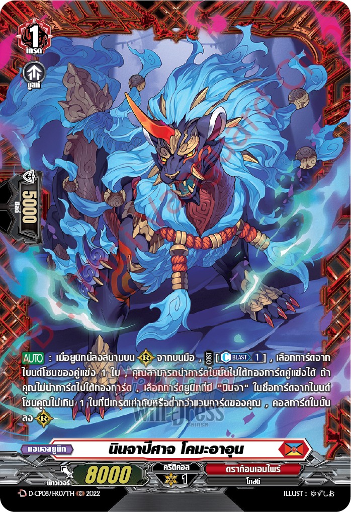 นินจาปีศาจ โคมะอาอุน