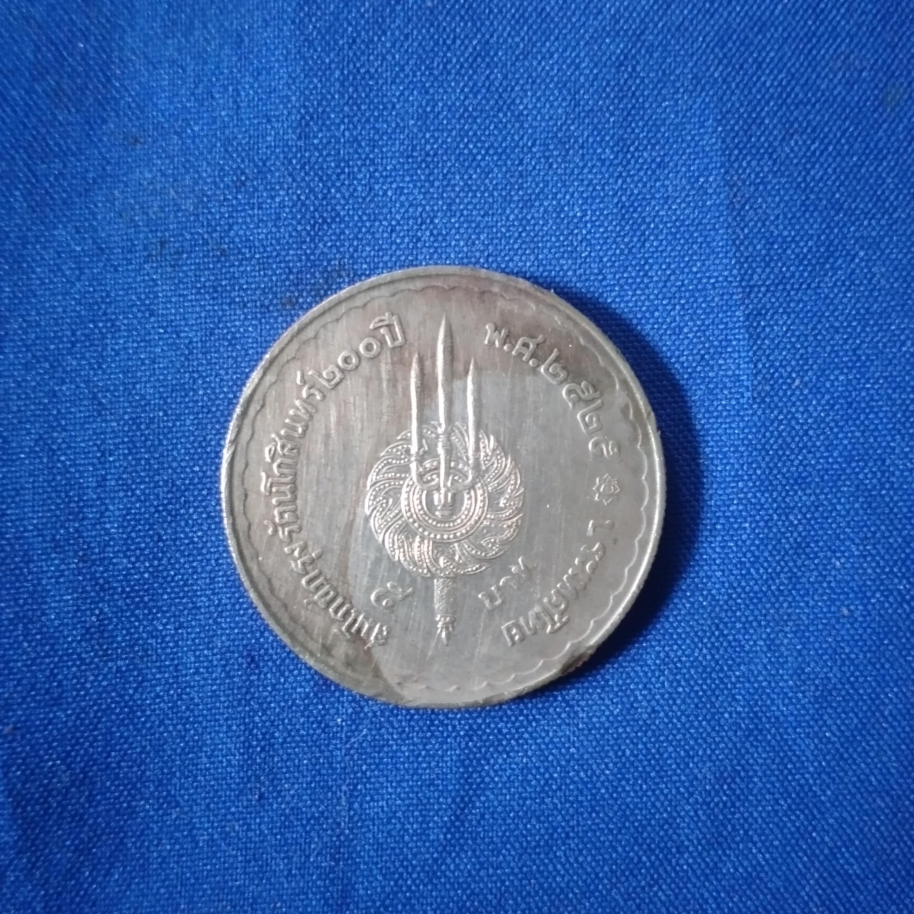 เหรียญ กษาปณ์ สมโภช กรุง รัตนโกสินทร์ 5บาท รัชกาลที่1 รัชกาลที่9 ประเทศไทย พ.ศ.2525