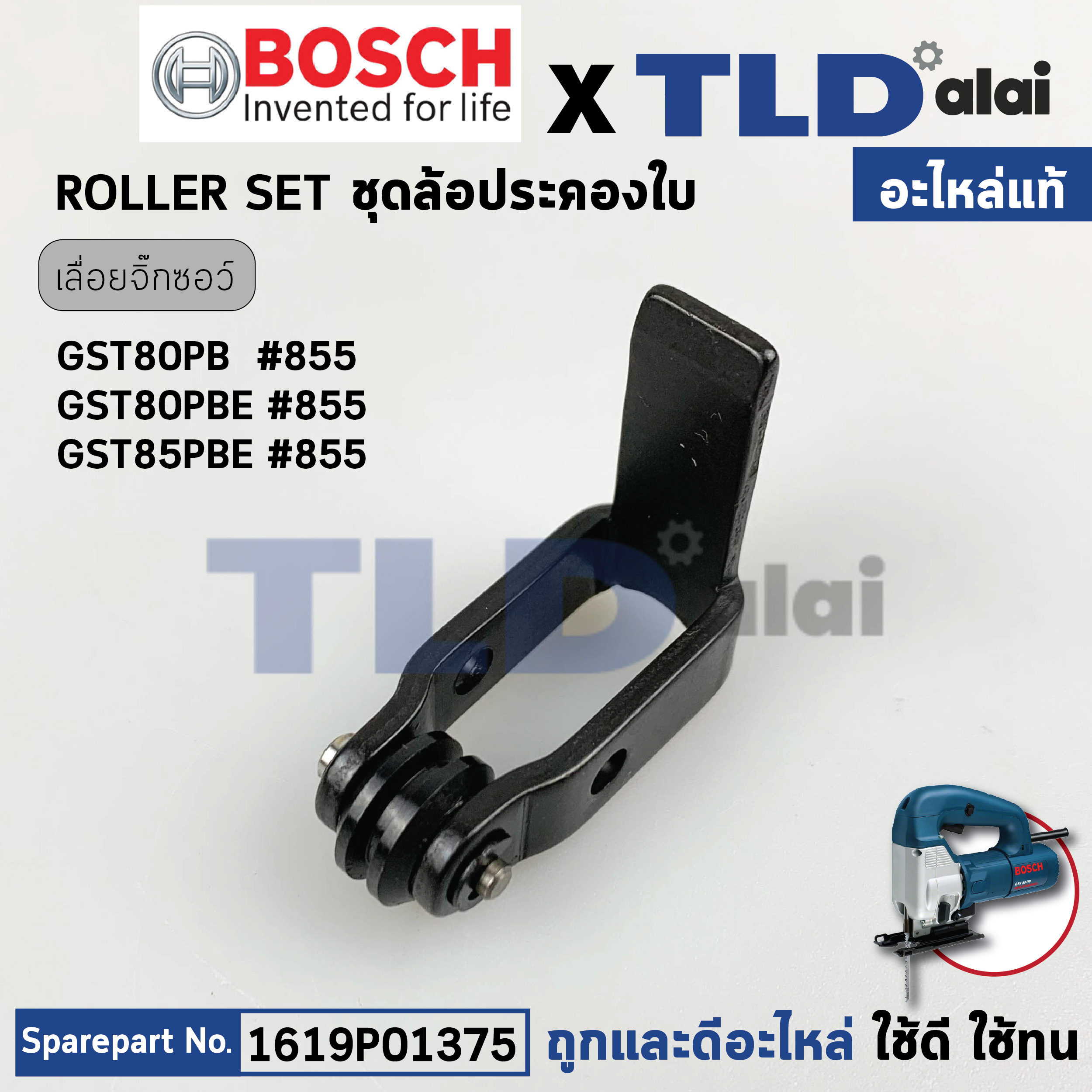 ล้อดันใบ, ล้อประคองใบ (แท้) เลื่อยจิ๊กซอว์ Bosch บอช รุ่น GST80PB, GST80PBE, GST85PBE (1619P01375) (อะไหล่แท้100%) RETAINER COMPLETE