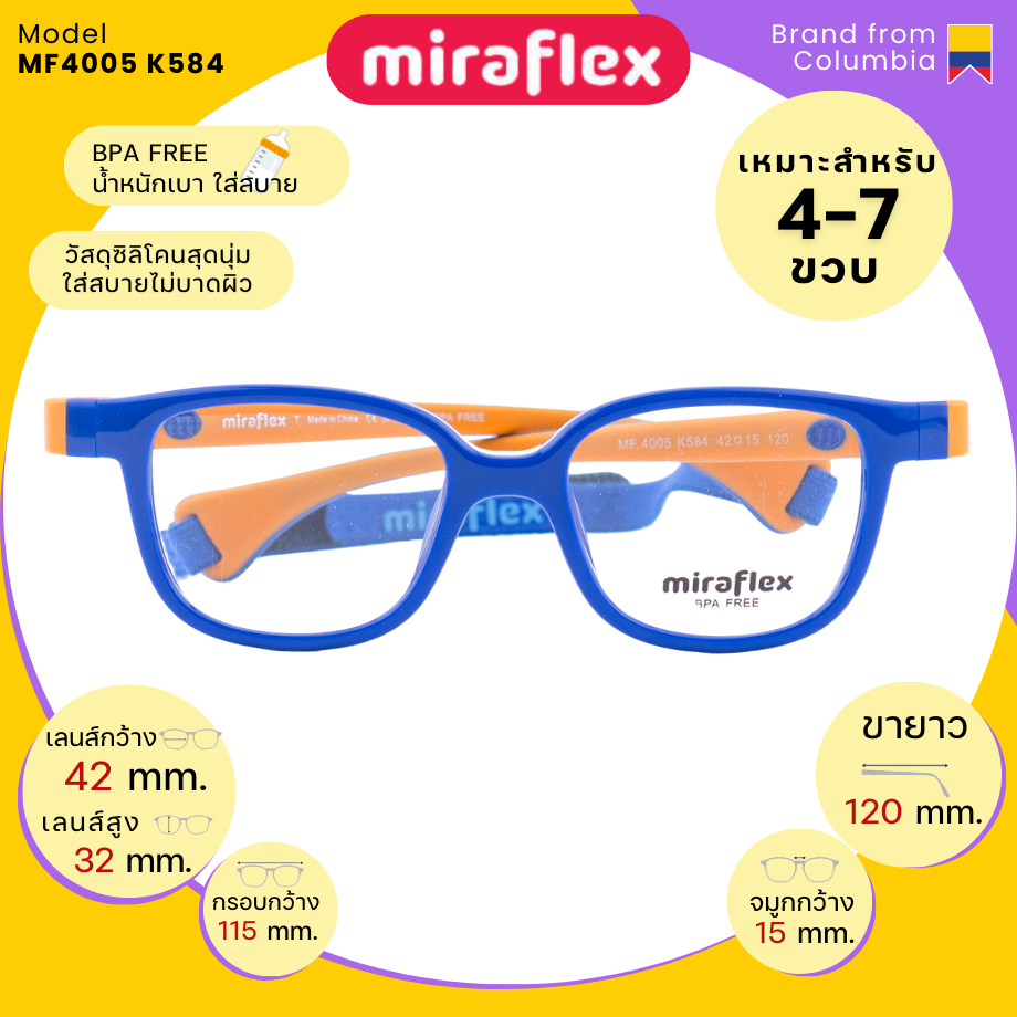 แว่นสายตาเด็ก MiraFlex MF4005 K854