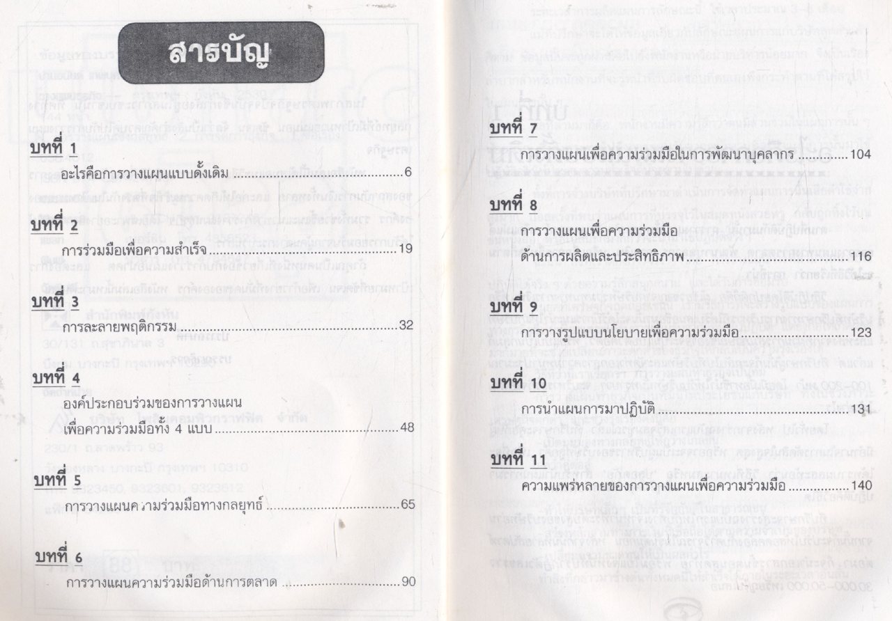 วางแผนธุรกิจ