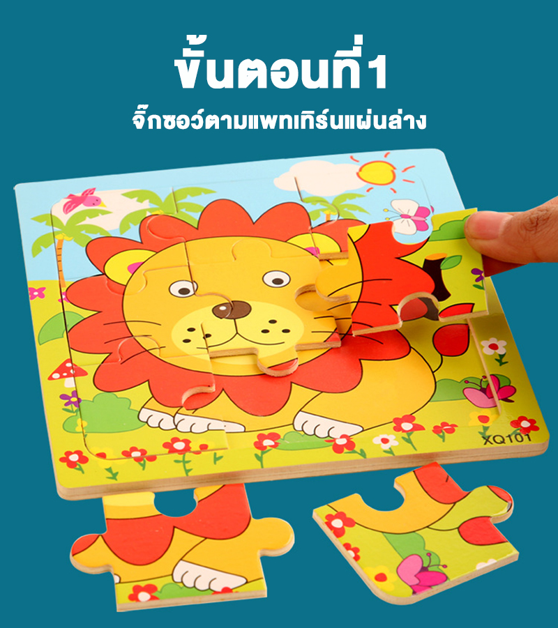 จิ๊กซอว์ สิงโตในสวน 9 ชิ้น,ของเล่น,จิ๊กซอว์,ตัวต่อ,ของเล่นไม้,ของเล่นเสริมทักษะการเรียนรู้, ของเล่นเสริมพัฒนาการเด็กอนุบาล, สื่อการสอนปฐมวัย, พร้อมส่ง