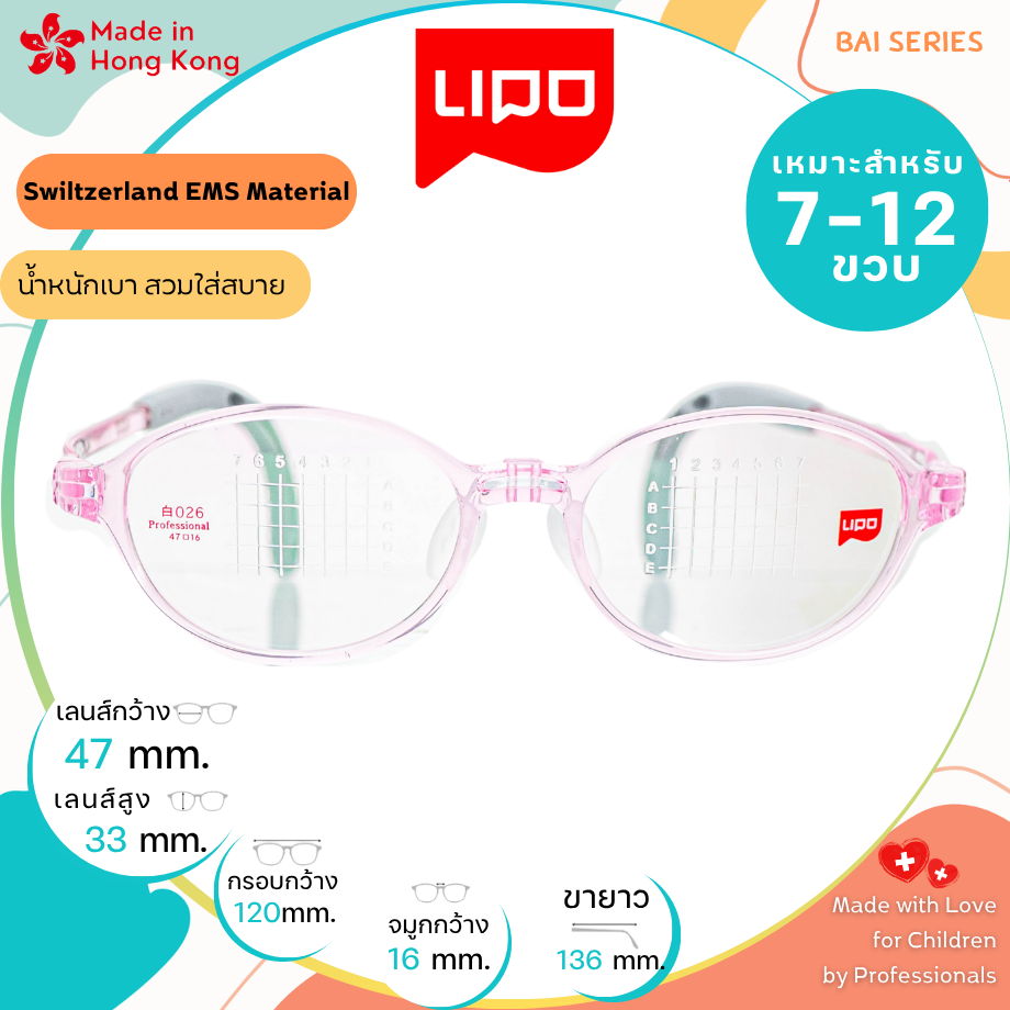 แว่นตาเด็ก LIPO รุ่น BAI 026 Col.1CPP