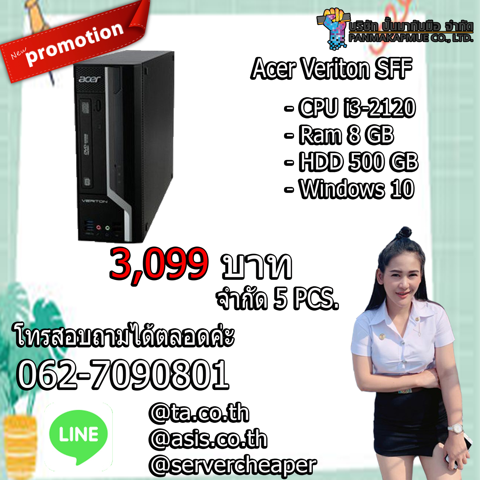 Acer Veriton SFF คอมพิวเตอร์ตั้งโต๊ะ สินค้ามีประกัน