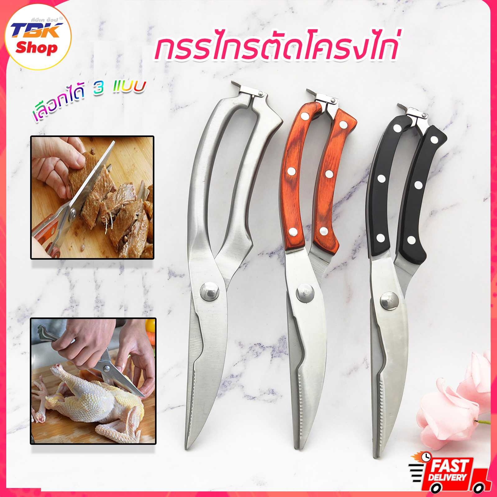 กรรไกรตัดโครงไก่ สแตนเลสอย่างดี ด้ามจับ ABS / ด้ามจับสแตนเลส ปลอดภัยกับอาหาร ไม่มีสารตักค้าง