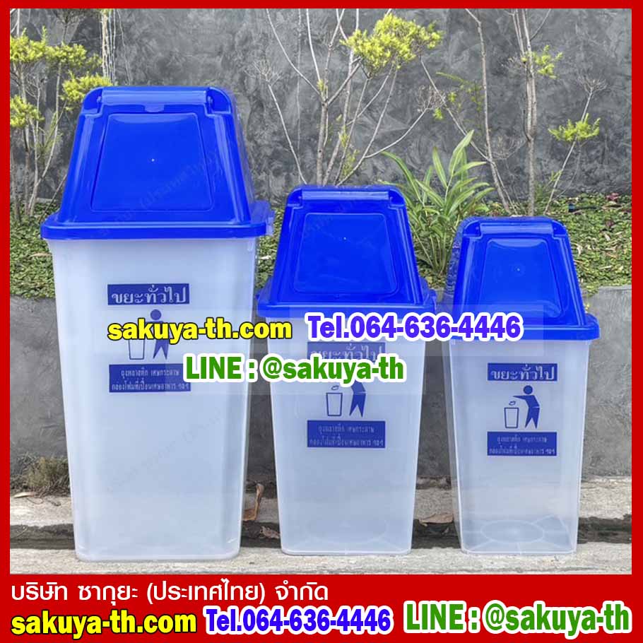 ถังขยะพลาสติกใส ฝาสี พร้อมฝาครอบทรงสูง 120 ลิตร