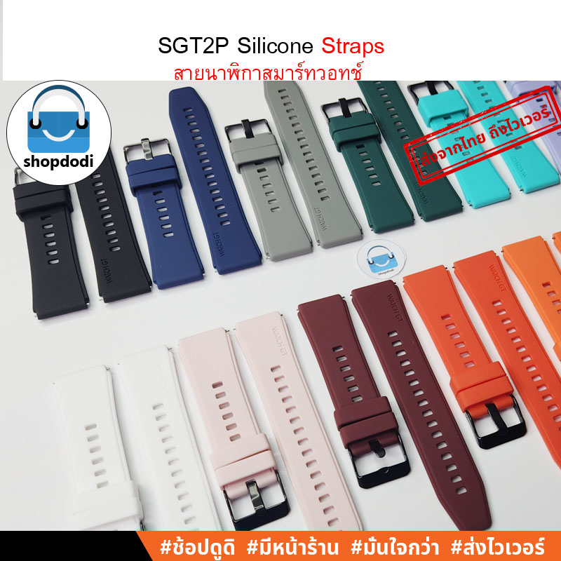 Shopdodi BSGT2P สายนาฬิกา 20mm ซิลิโคน Garmin Vivomove Trend/ Amazfit Active, GTR mini Straps