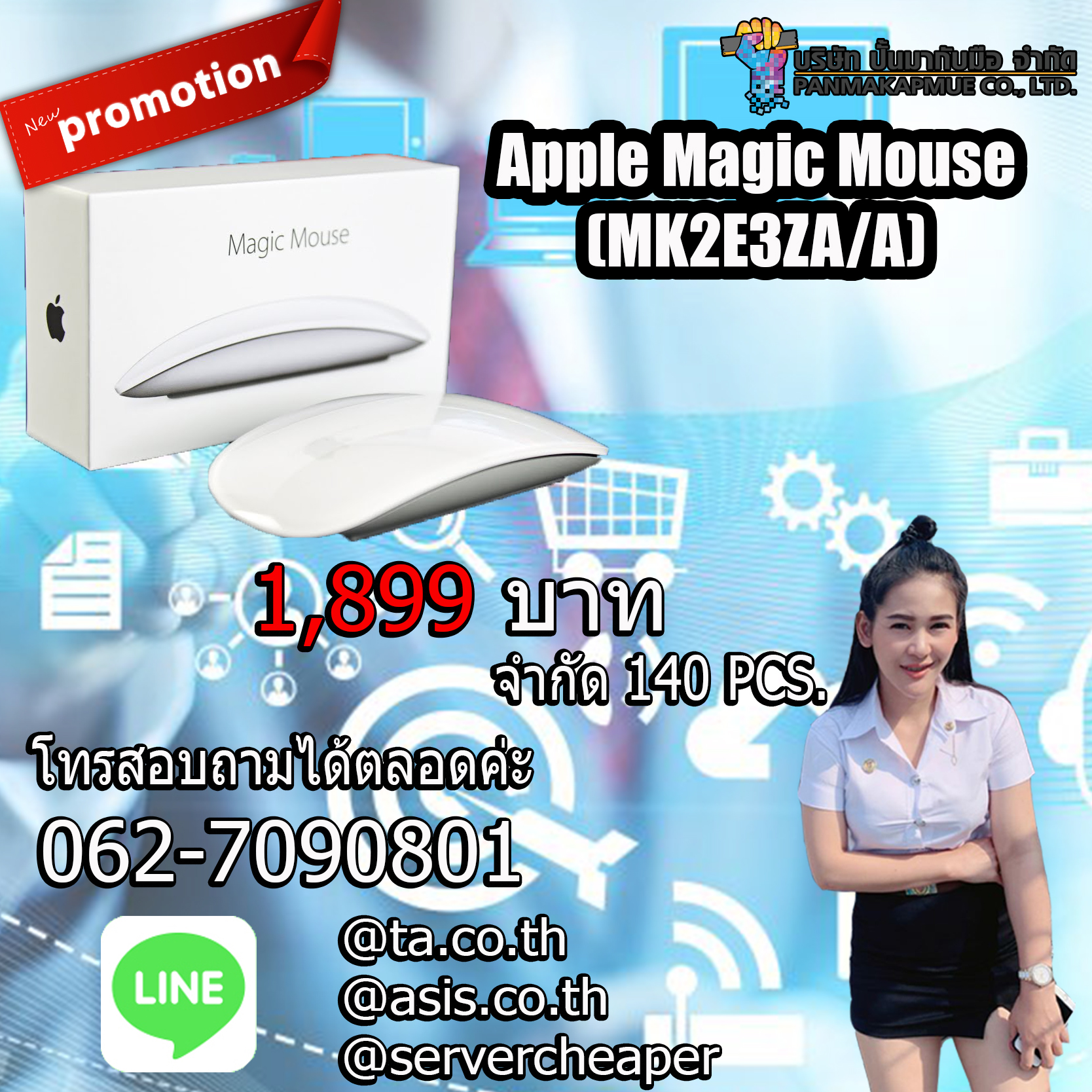 เม้าส์ Apple Magic Mouse (MK2E3ZA/A)