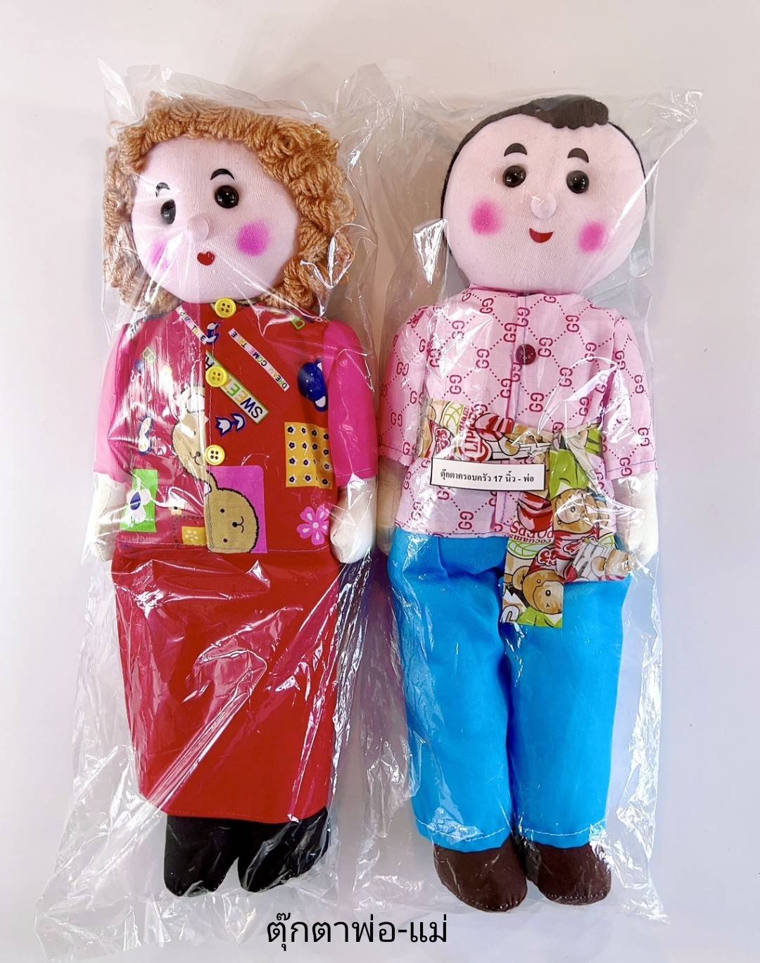 ตุ๊กตาผ้า ปู่ ย่า พ่อ แม่ ลูก ขนาด 17'' ตัวละ ของเล่นเสริมทักษะ,ของเล่นเด็ก, สื่อการสอนอนุบาล