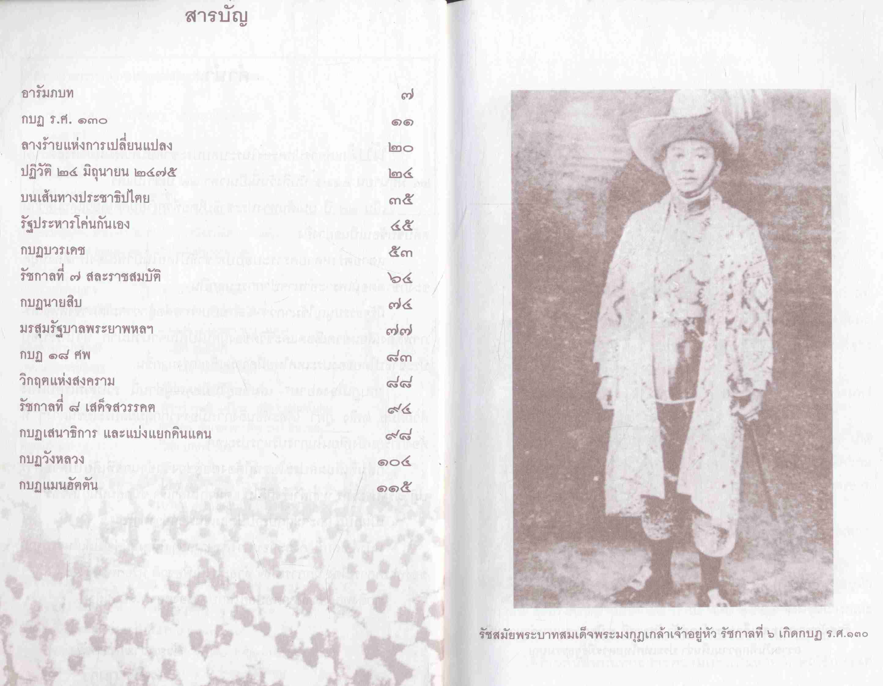 กบฏเมืองสยาม