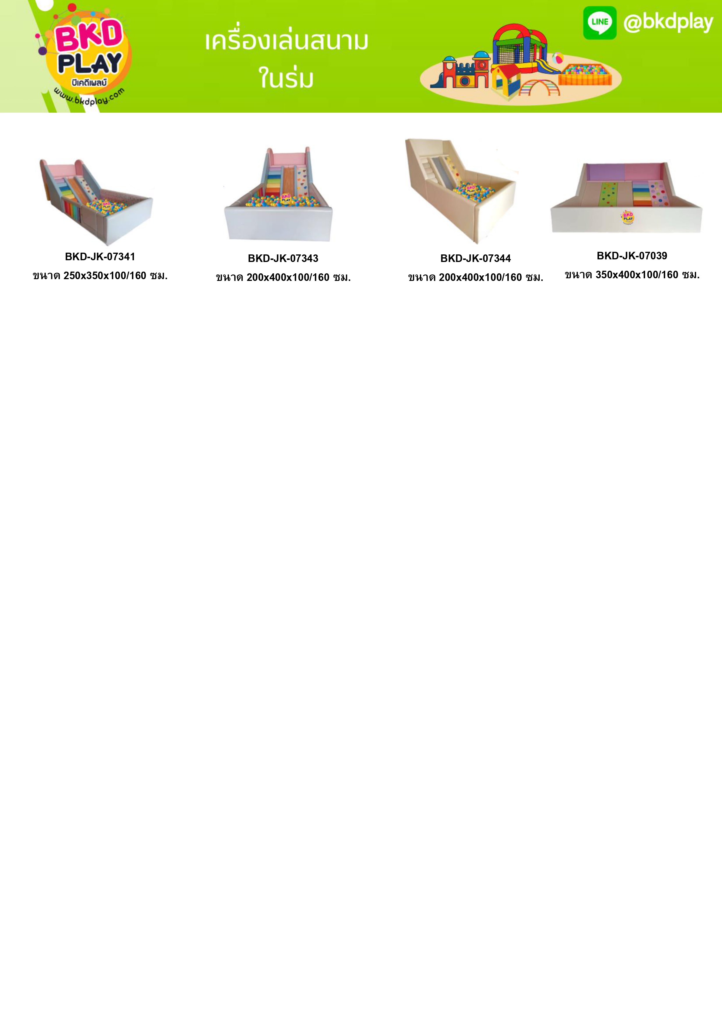 cattalog แคตตาล็อคเครื่องเล่นสนามในร่ม บ้านบอลเด็ก ห้องบอลเด็ก เครื่องเล่นสนามในร่ม KidZone สวนสนุกในร่ม