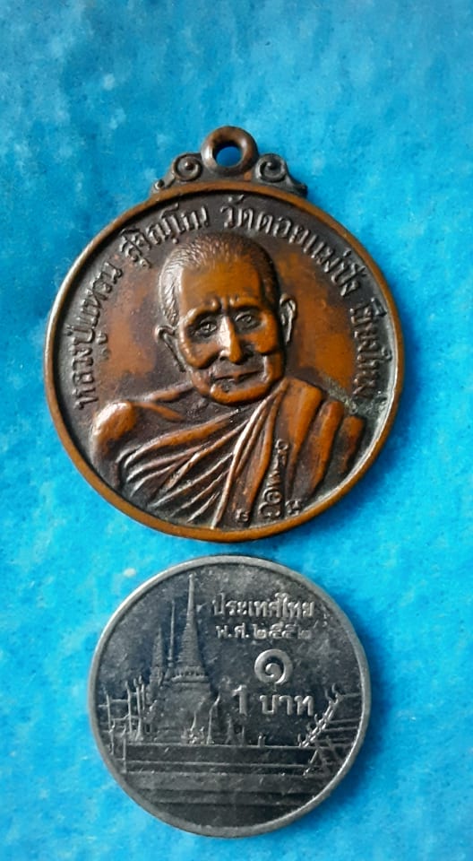 เหรียญ หลวงปู่ แหวน สุจิณโณ วัด ดอนแม่ปั๋ง พร้าว เชียงใหม่