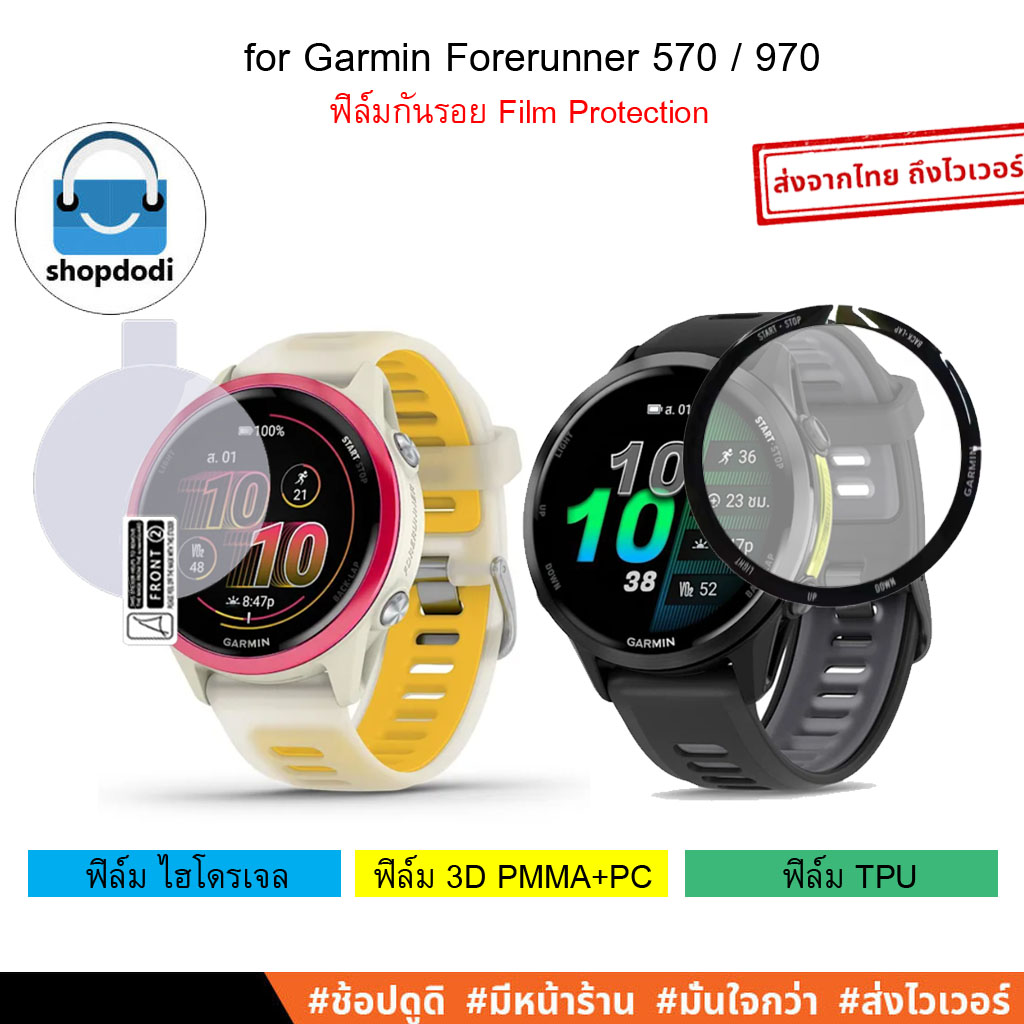Shopdodi ฟิล์ม สำหรับ Garmin Forerunner 570 970 Film | กันรอย TPU Hydrogel 3D