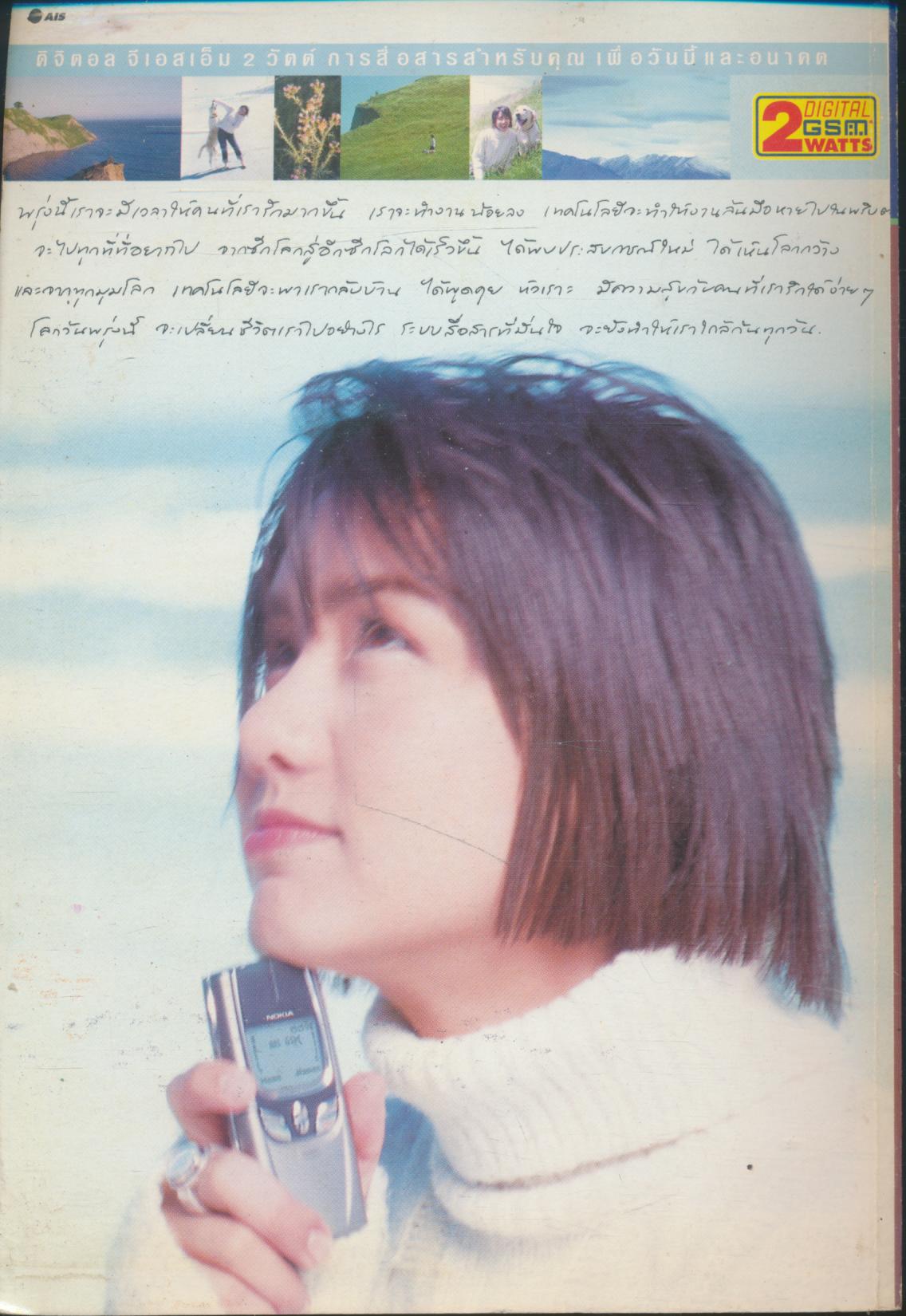 THAI COON ปีที่ 2 ฉบับที่ 17 เมษายน-พฤษภาคม 2543 บัญชีหนังหมา