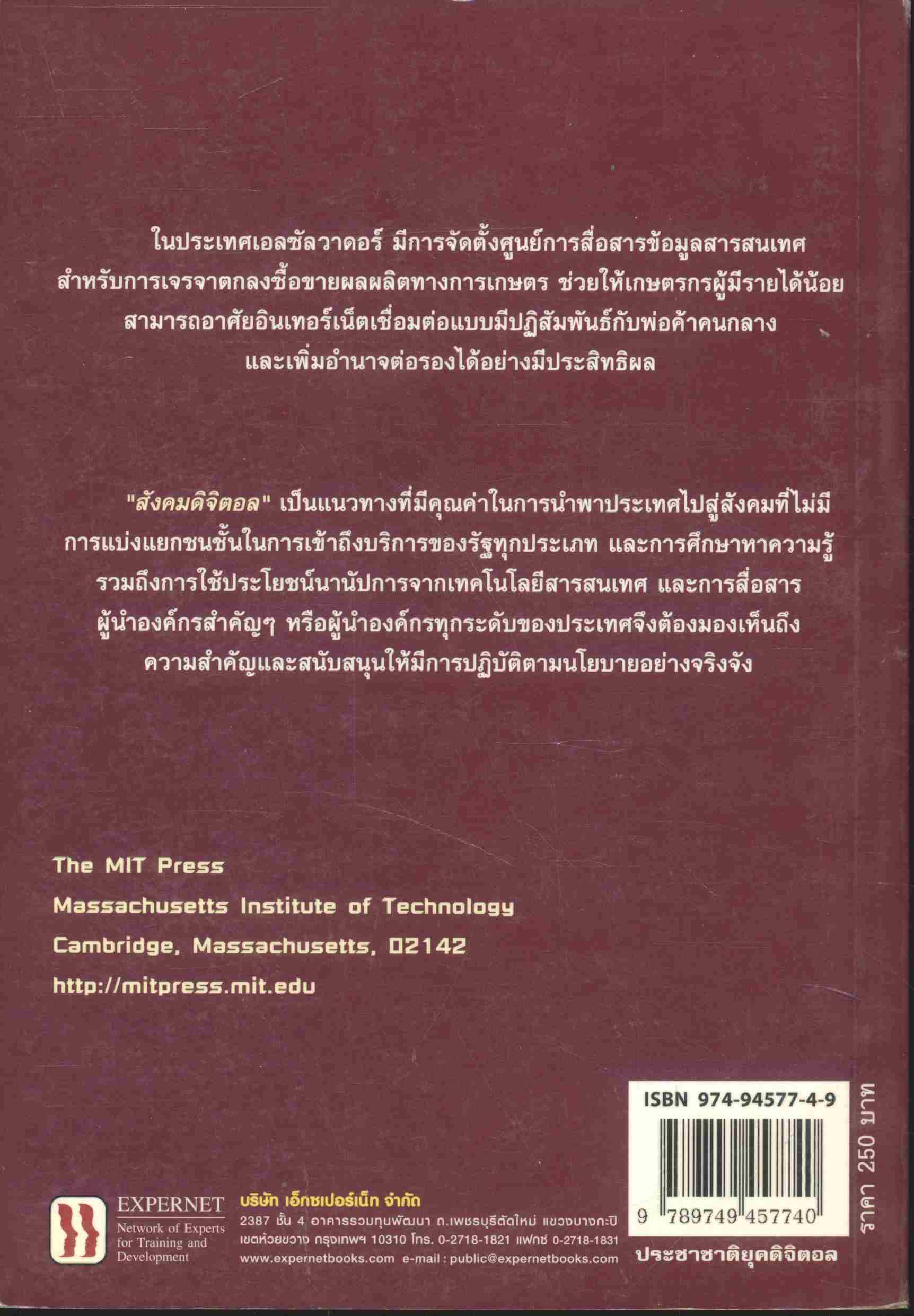 ประชาชาติยุคดิจิตอล
