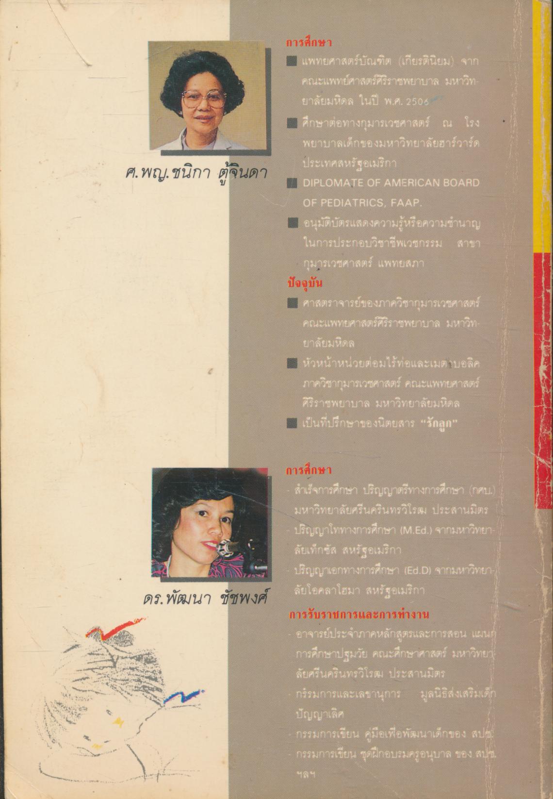 อยากให้ลูกมีสุขภาพดีและเป็นคนเก่ง