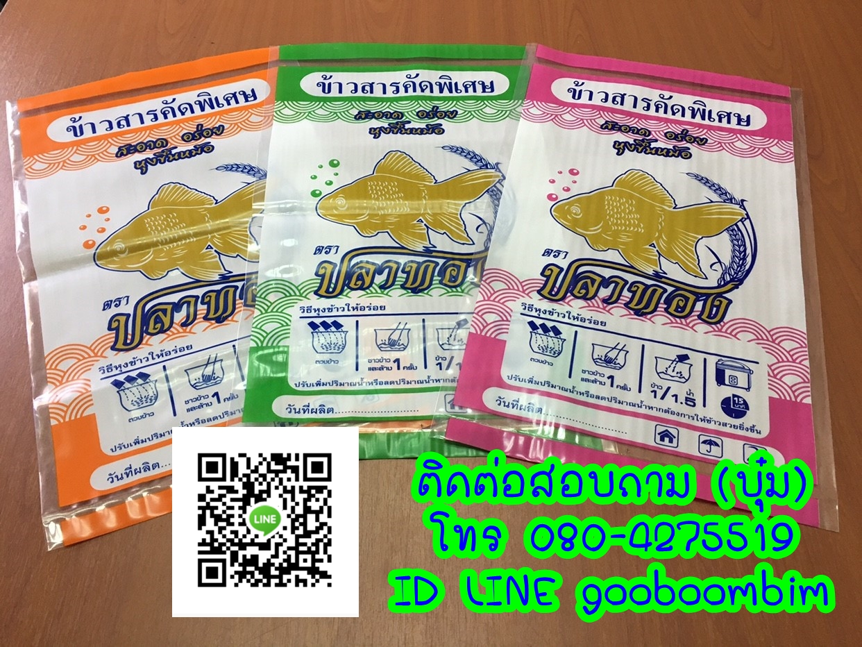 ถุงข้าว