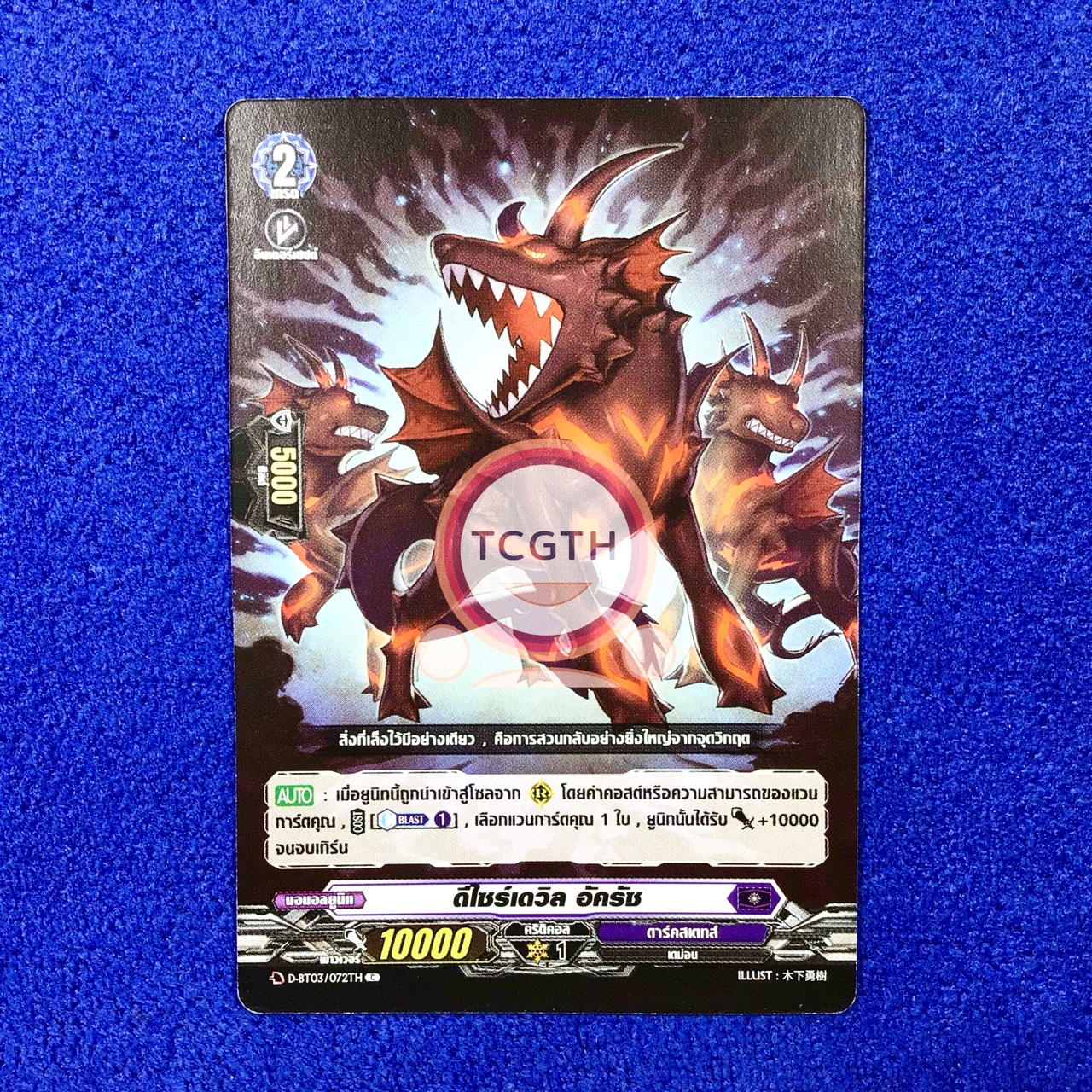 ดีไซร์เดวิล อัครัซ