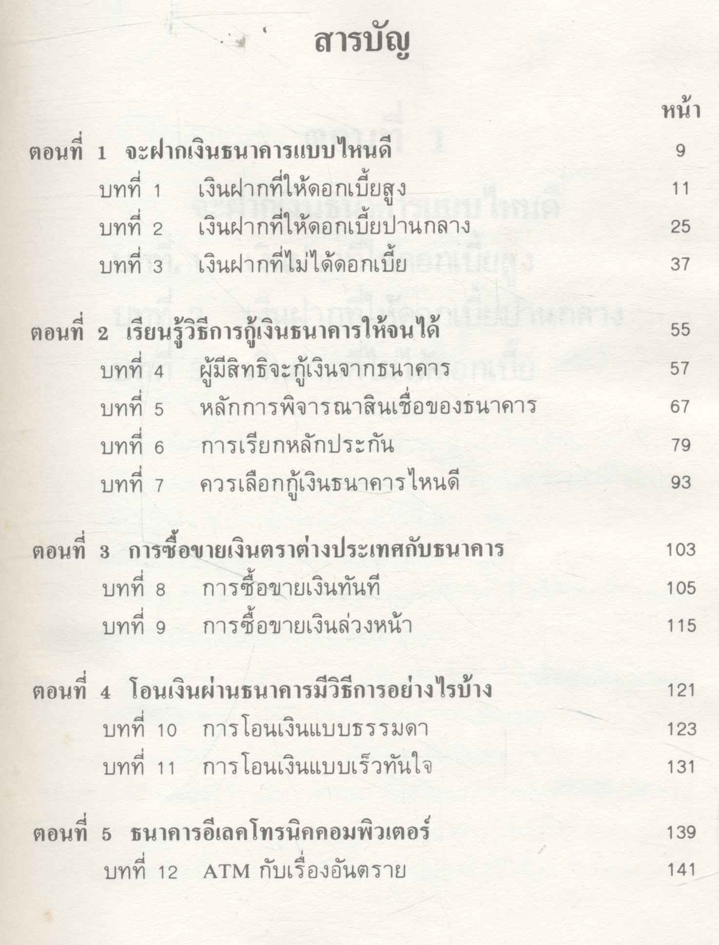 ก่อนจะติดต่อธนาคาร