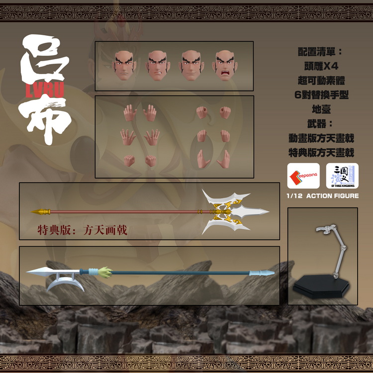 [สั่งจอง]Play Time Toys 1/12 : The Romance of Three Kingdoms - Lv Bu