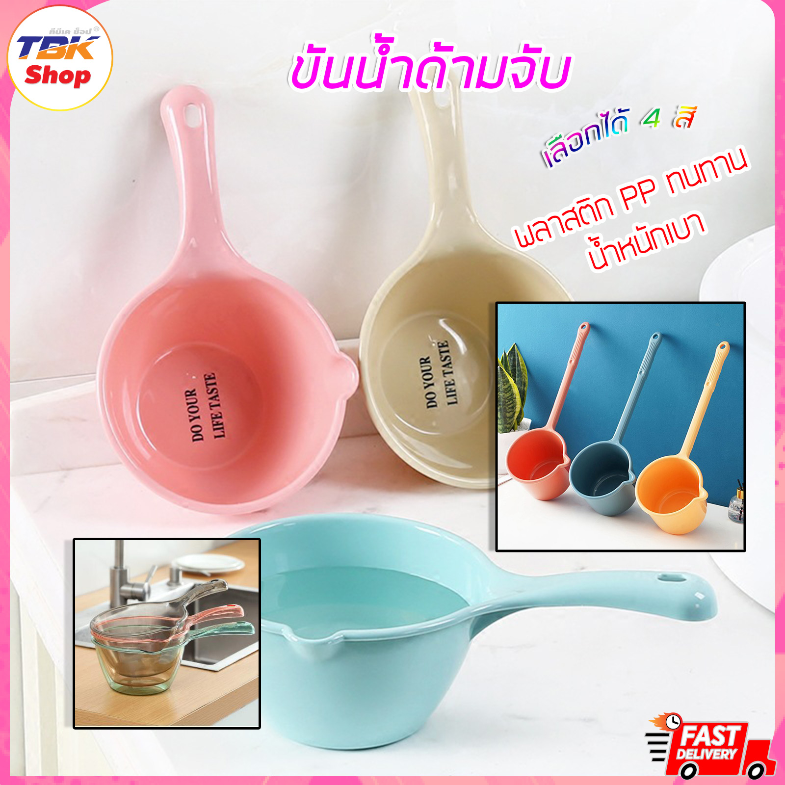 ขันน้ำด้ามจับ พลาสติก PP ด้ามจับพอดีมือ ขนาดเหมาะสมกับการใช้งาน ดีไซน์สวย