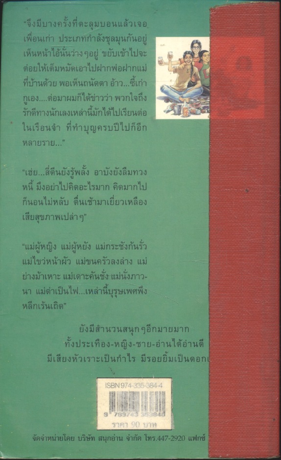 นักเลง นักเรียน รหัส 20