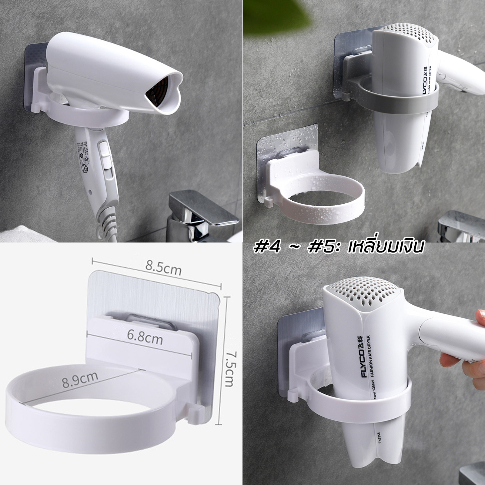 🔥Sale ลดราคา🔥 ที่แขวนไดร์เป่าผม วงเล็ก มี3รุ่น แขวนไดร์ติดผนัง จัดระเบียบสายไฟ ไม่ต้องเจาะผนัง